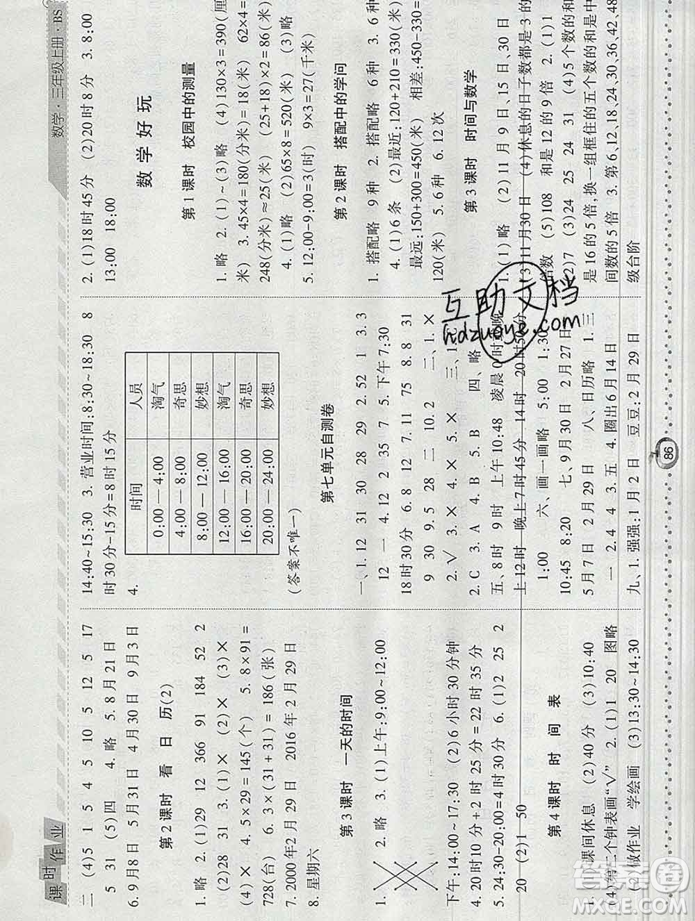 2019年秋北師版經綸學典課時作業(yè)三年級數(shù)學上冊答案