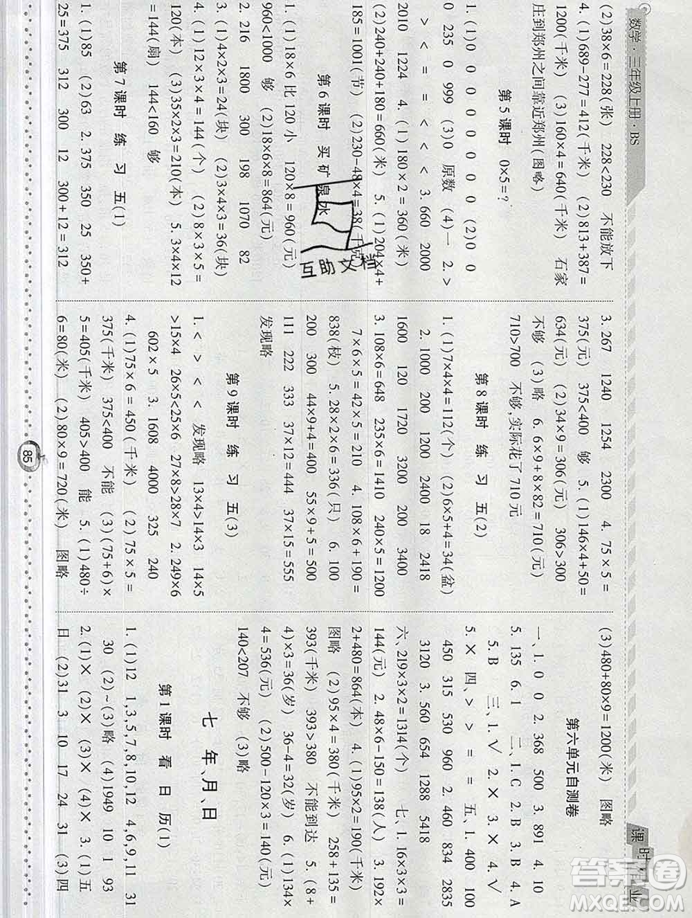 2019年秋北師版經綸學典課時作業(yè)三年級數(shù)學上冊答案