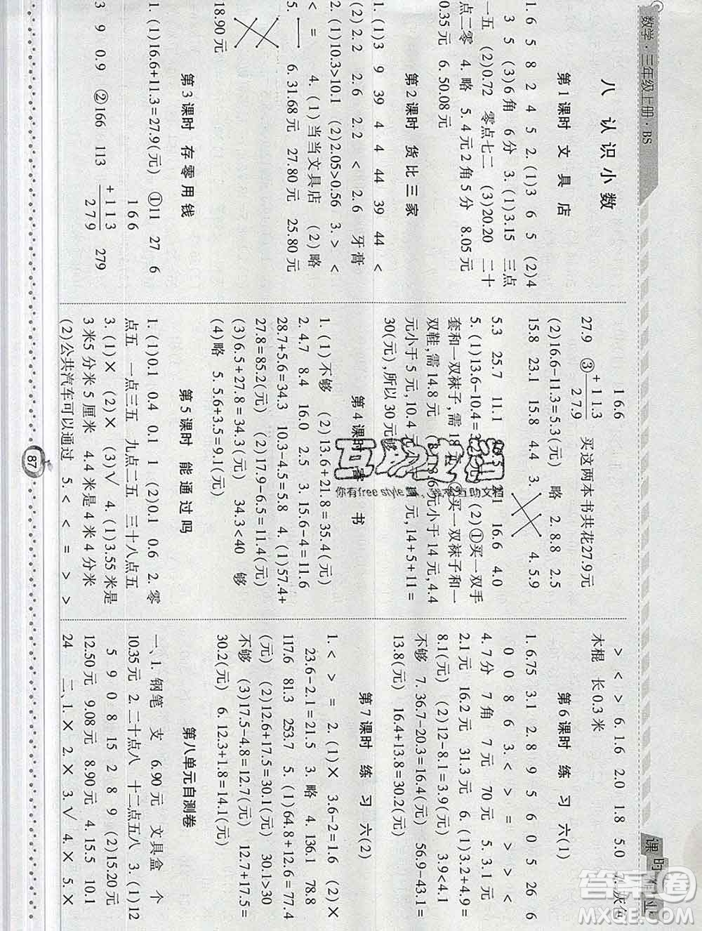 2019年秋北師版經綸學典課時作業(yè)三年級數(shù)學上冊答案