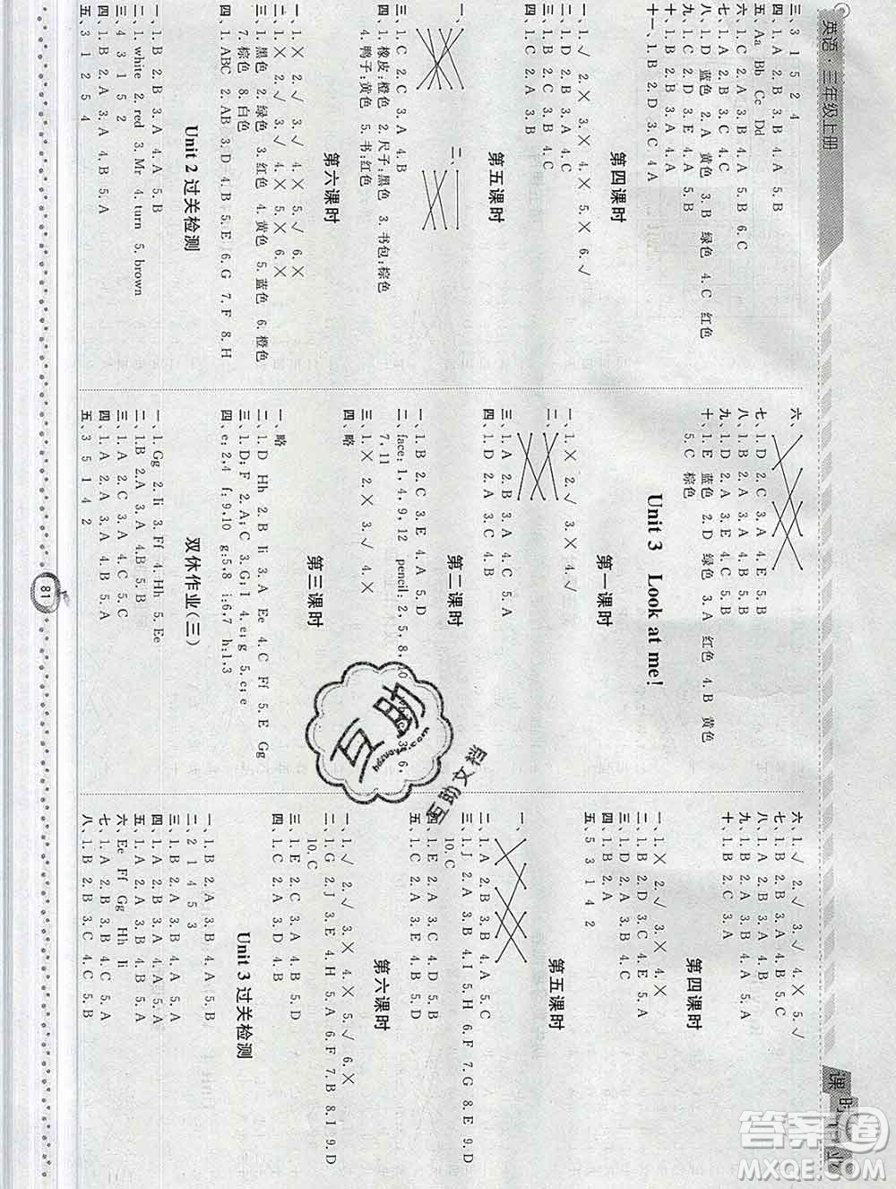 2019年秋人教版經(jīng)綸學(xué)典課時(shí)作業(yè)三年級英語上冊答案