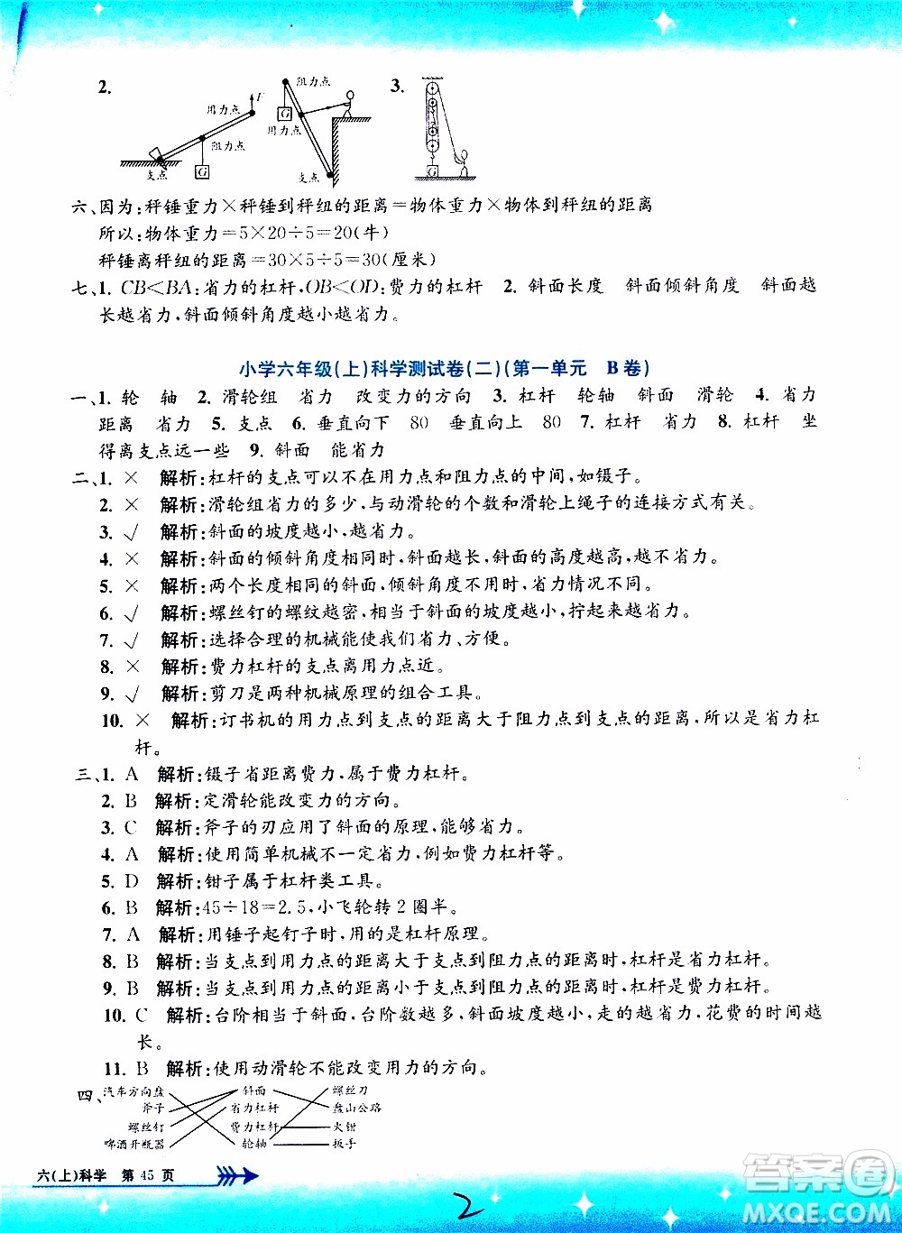 孟建平系列叢書(shū)2019年小學(xué)單元測(cè)試科學(xué)六年級(jí)上冊(cè)J教科版參考答案