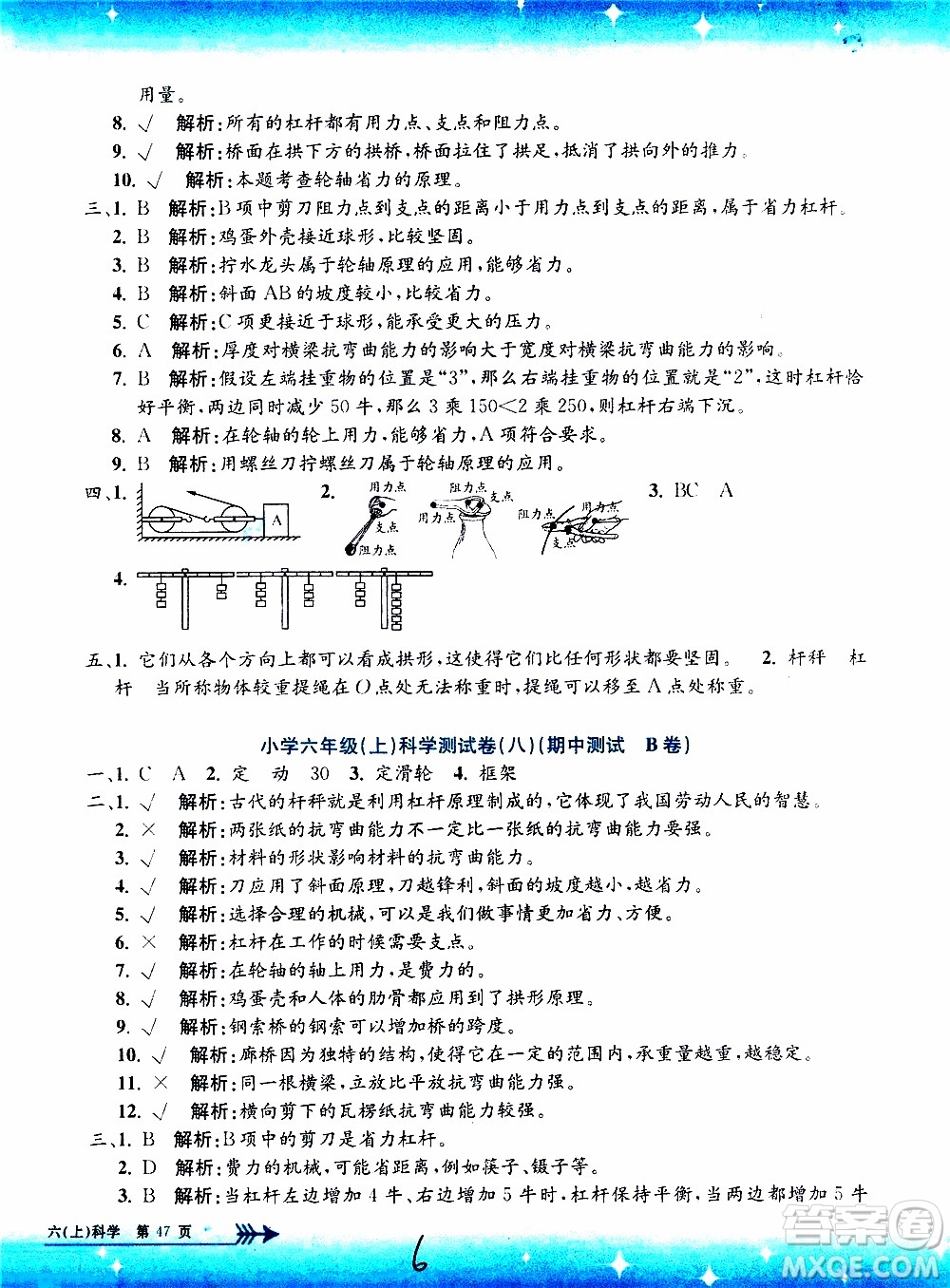 孟建平系列叢書(shū)2019年小學(xué)單元測(cè)試科學(xué)六年級(jí)上冊(cè)J教科版參考答案