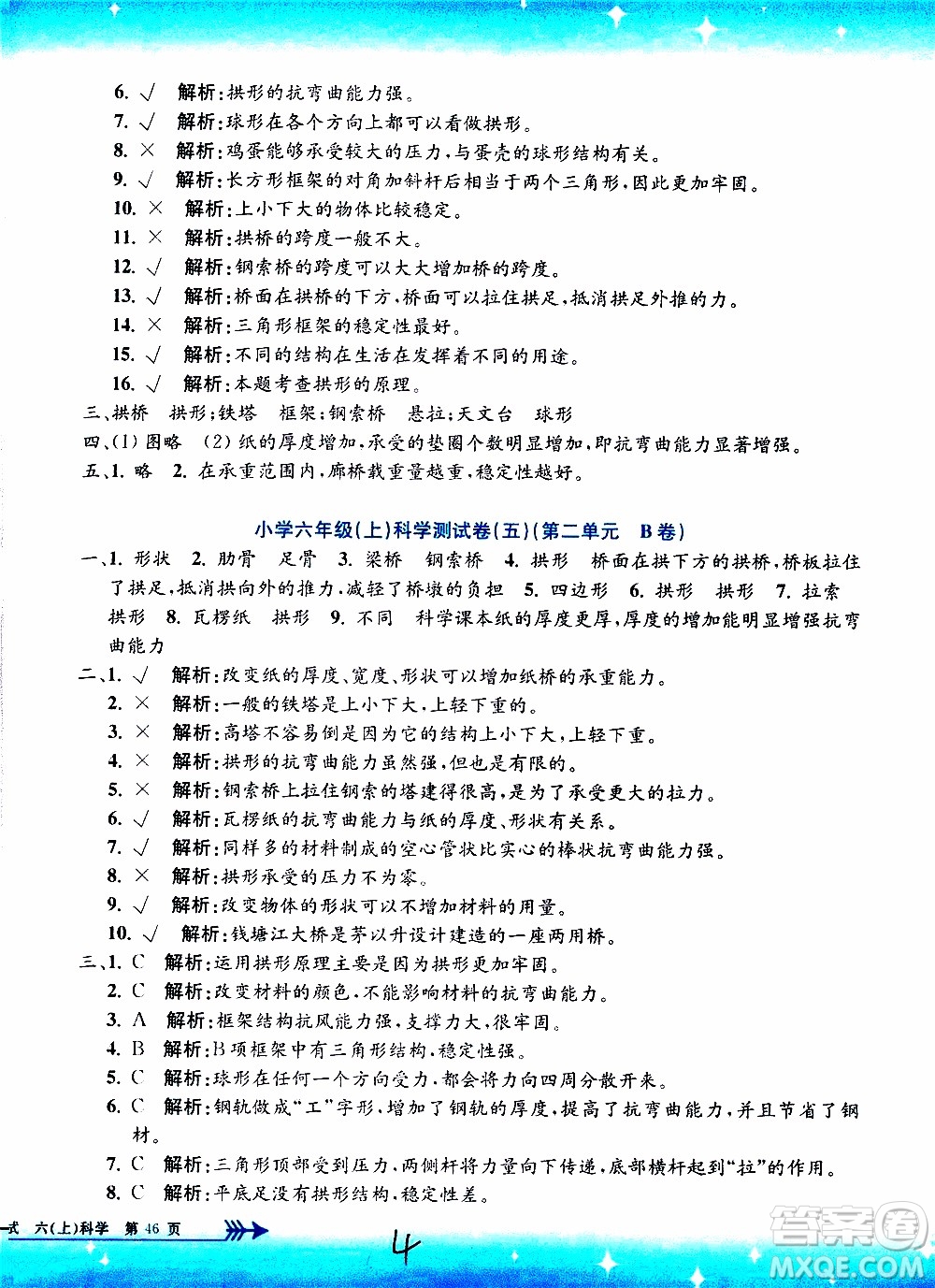 孟建平系列叢書(shū)2019年小學(xué)單元測(cè)試科學(xué)六年級(jí)上冊(cè)J教科版參考答案