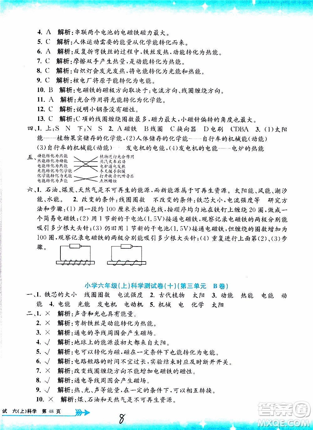 孟建平系列叢書(shū)2019年小學(xué)單元測(cè)試科學(xué)六年級(jí)上冊(cè)J教科版參考答案