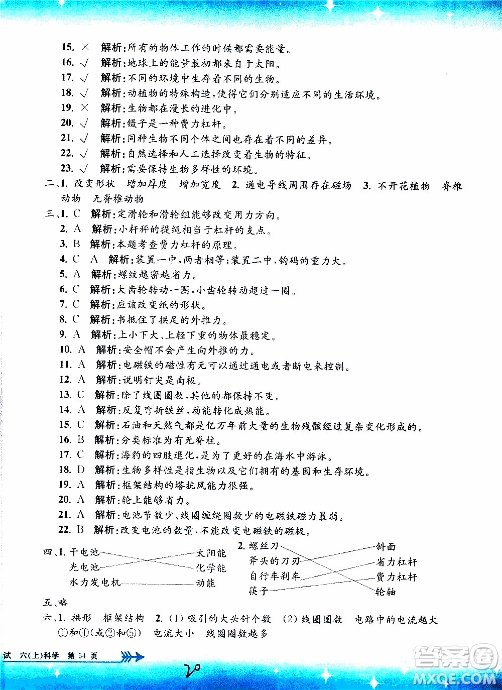 孟建平系列叢書(shū)2019年小學(xué)單元測(cè)試科學(xué)六年級(jí)上冊(cè)J教科版參考答案