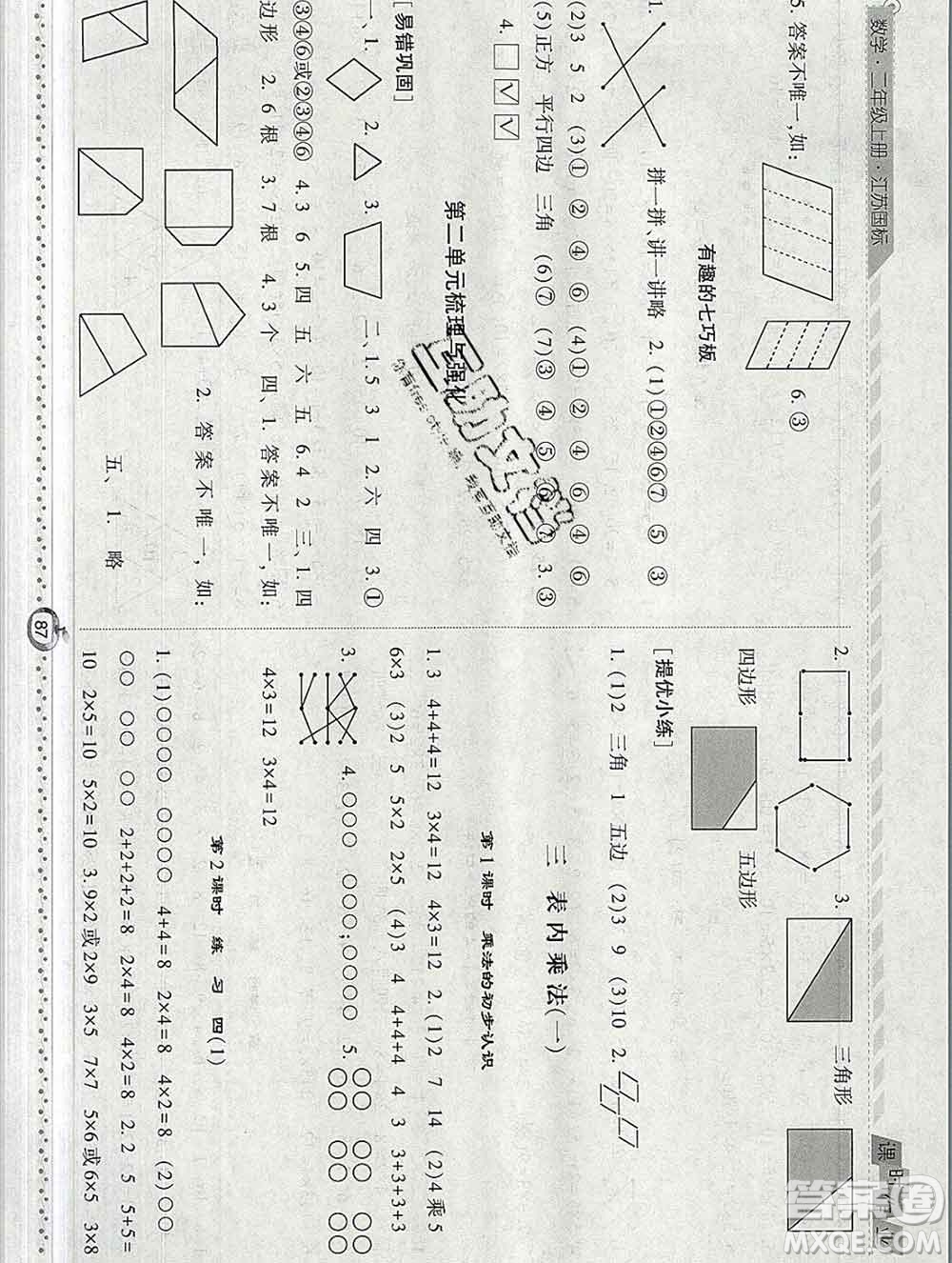 2019年秋江蘇版經(jīng)綸學(xué)典課時作業(yè)二年級數(shù)學(xué)上冊答案