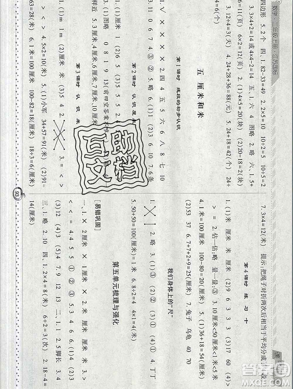 2019年秋江蘇版經(jīng)綸學(xué)典課時作業(yè)二年級數(shù)學(xué)上冊答案