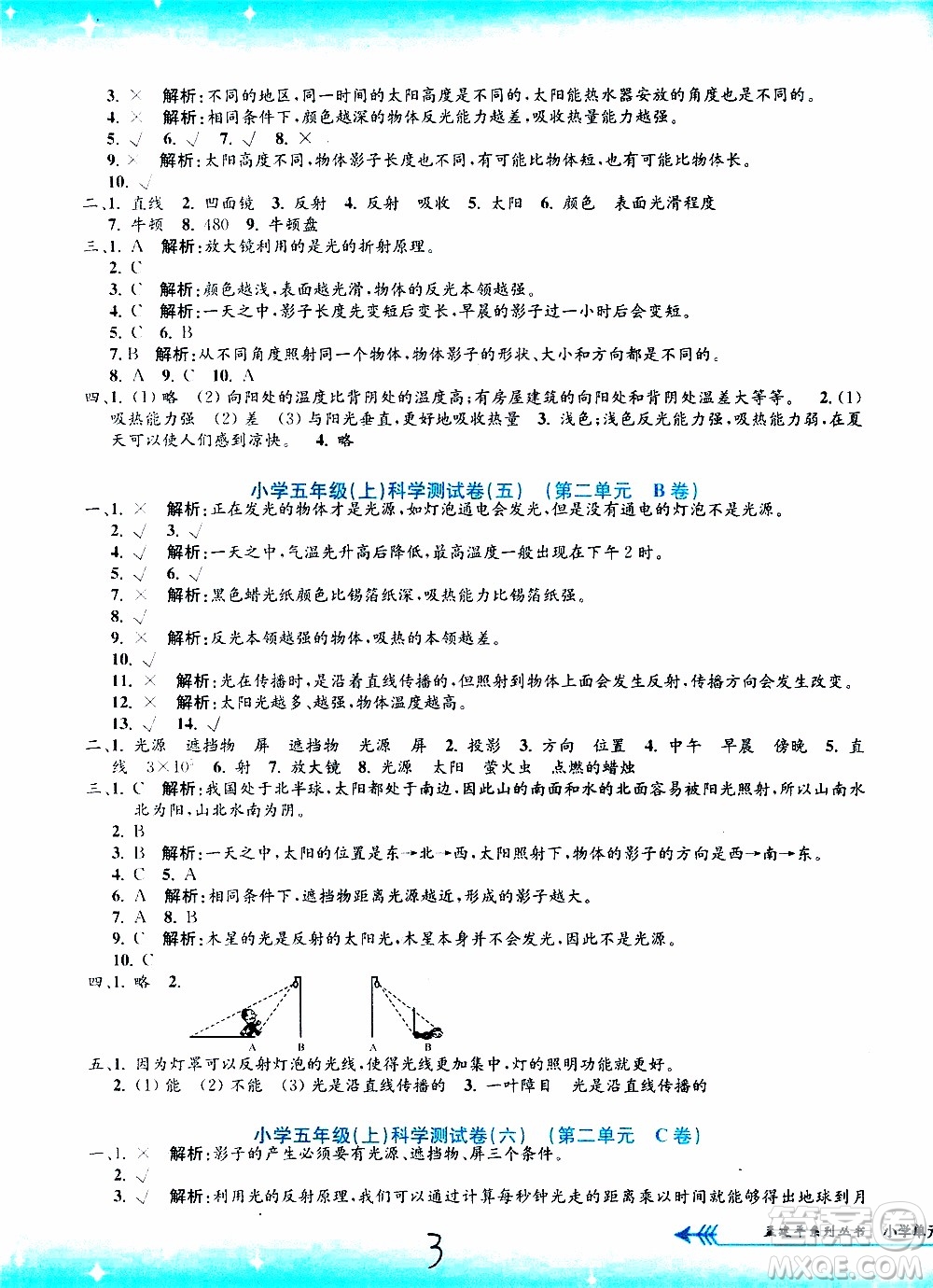 孟建平系列叢書(shū)2019年小學(xué)單元測(cè)試科學(xué)五年級(jí)上冊(cè)J教科版參考答案