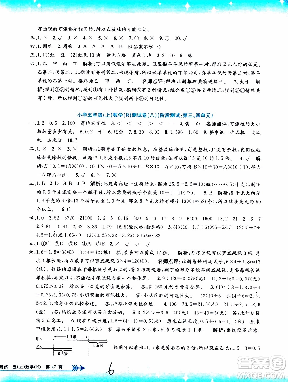 孟建平系列叢書2019年小學(xué)單元測試數(shù)學(xué)五年級上冊R人教版參考答案