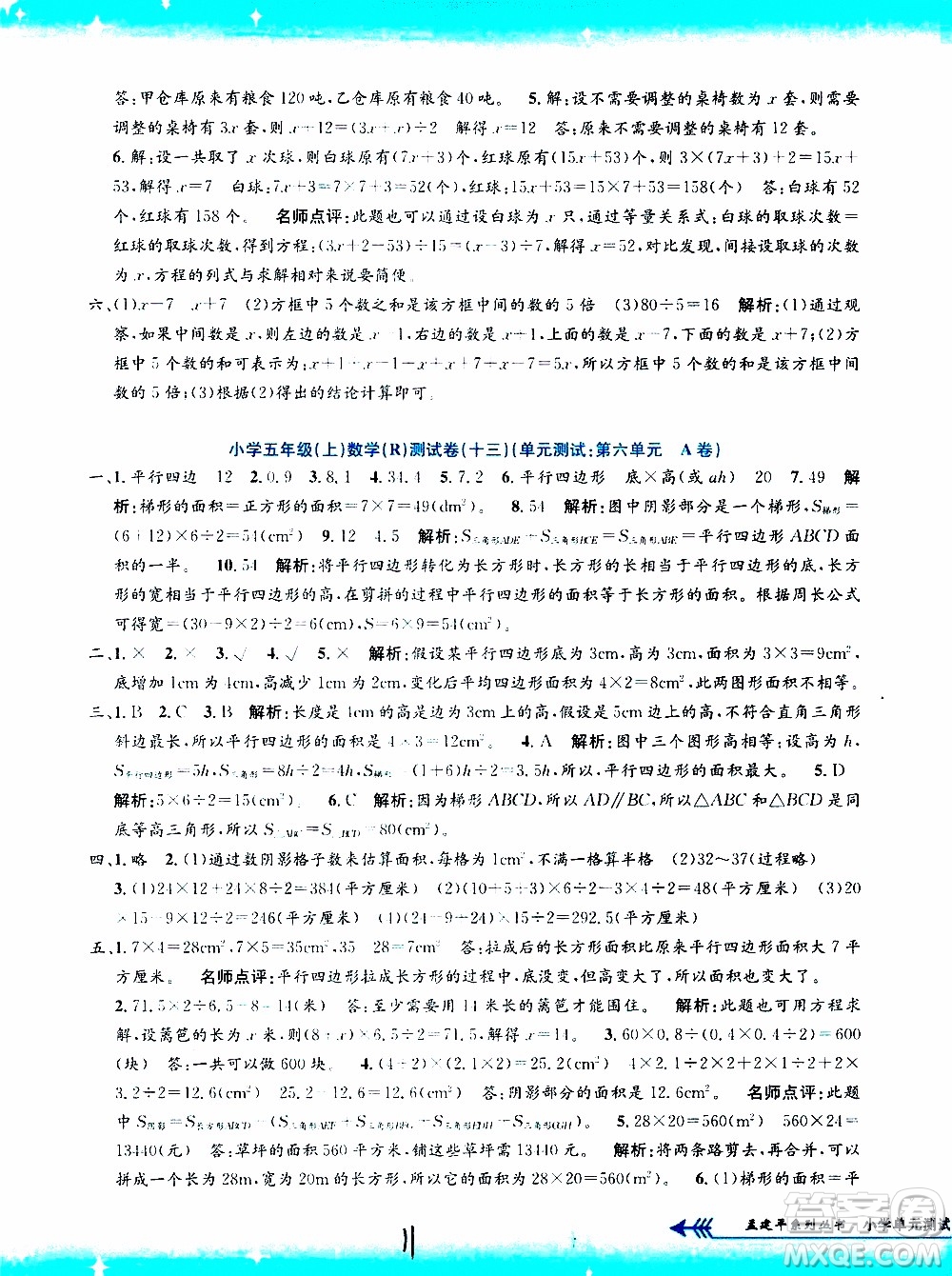 孟建平系列叢書2019年小學(xué)單元測試數(shù)學(xué)五年級上冊R人教版參考答案