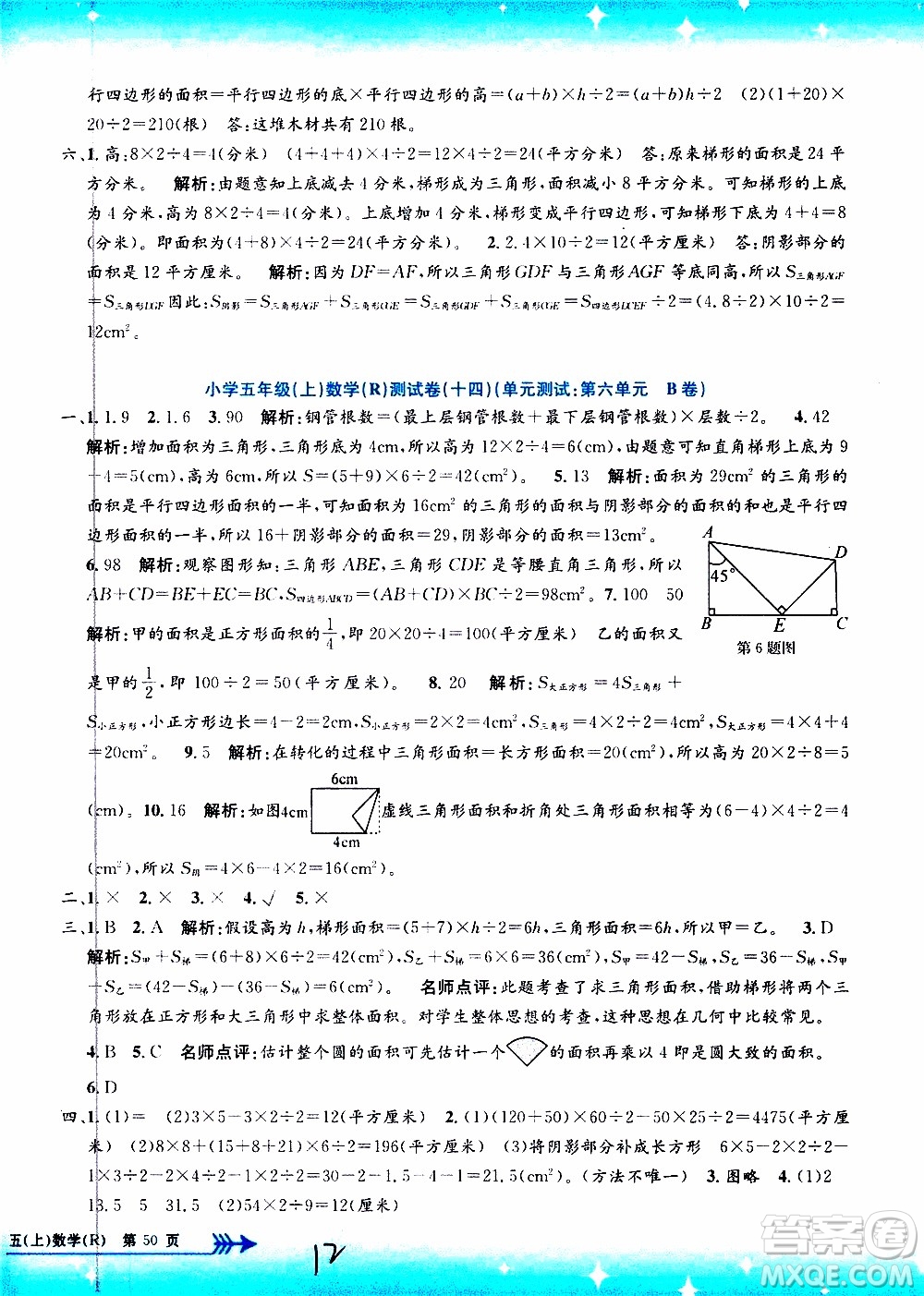 孟建平系列叢書2019年小學(xué)單元測試數(shù)學(xué)五年級上冊R人教版參考答案