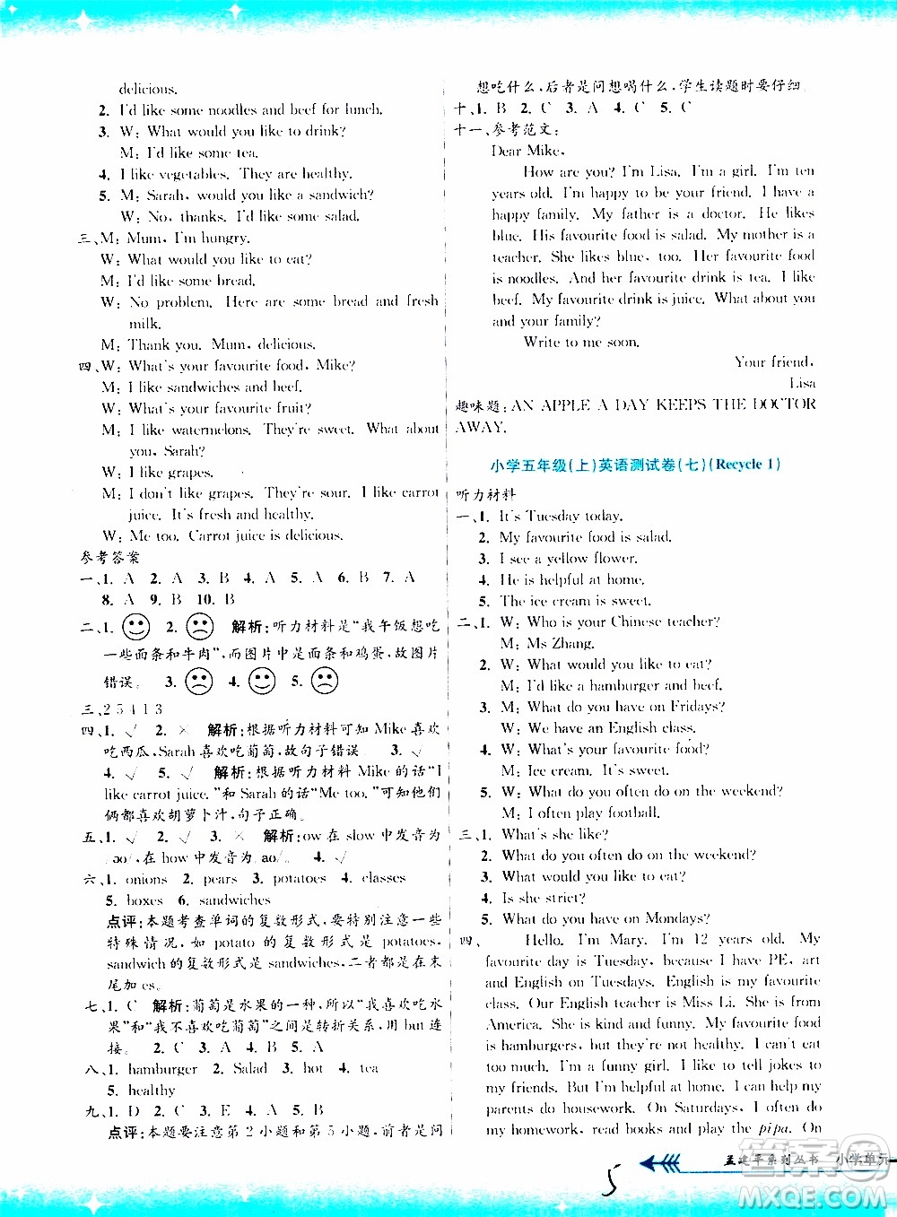 孟建平系列叢書2019年小學(xué)單元測(cè)試英語五年級(jí)上冊(cè)R人教版參考答案