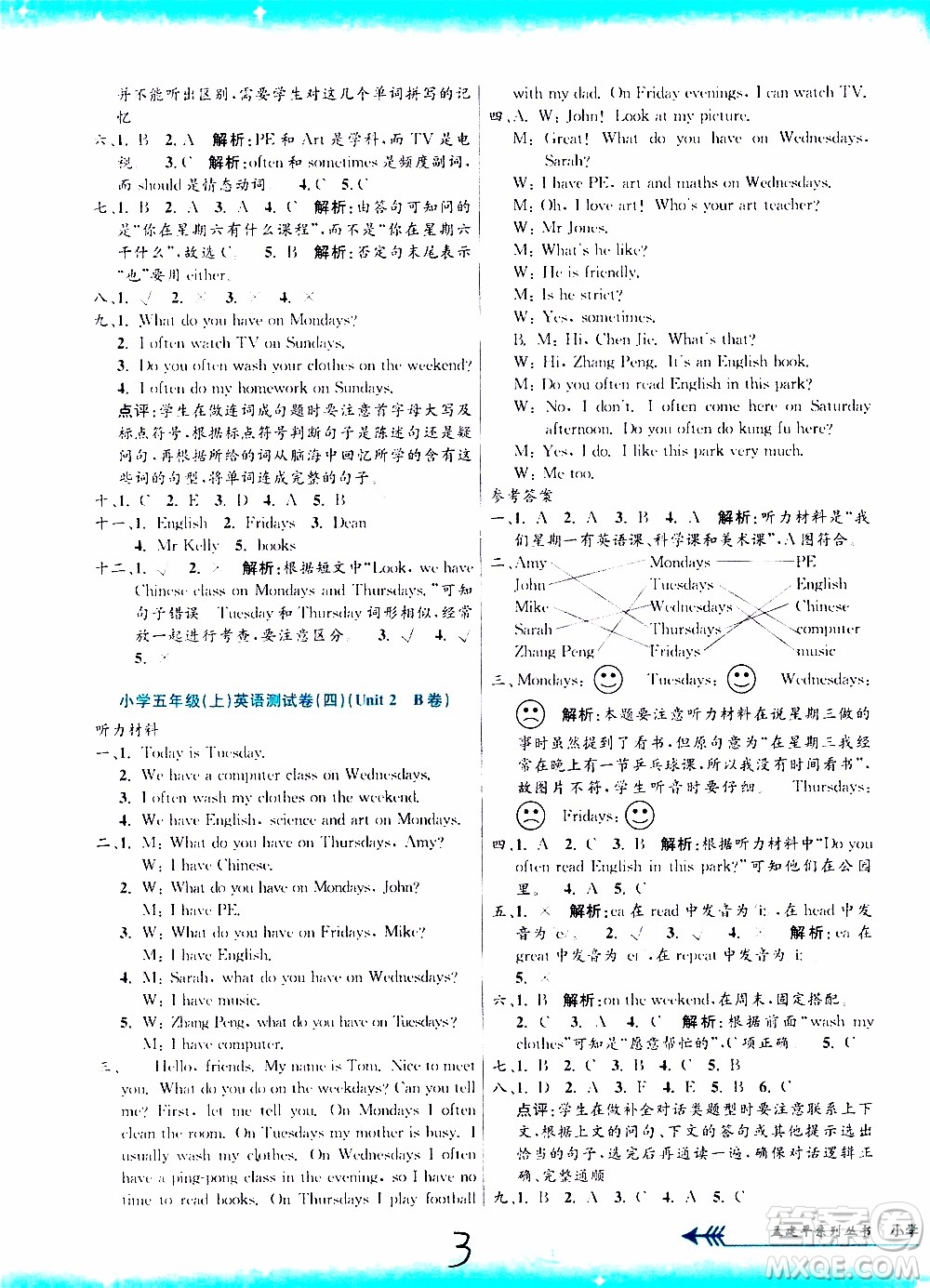 孟建平系列叢書2019年小學(xué)單元測(cè)試英語五年級(jí)上冊(cè)R人教版參考答案