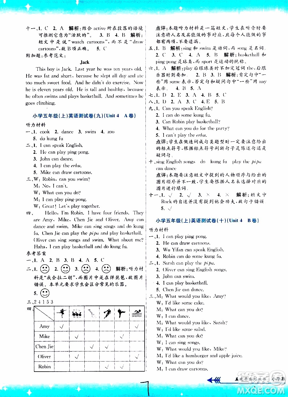 孟建平系列叢書2019年小學(xué)單元測(cè)試英語五年級(jí)上冊(cè)R人教版參考答案