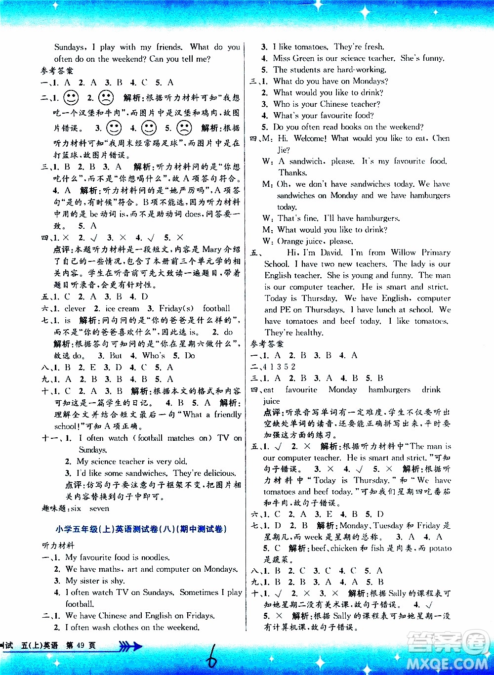 孟建平系列叢書2019年小學(xué)單元測(cè)試英語五年級(jí)上冊(cè)R人教版參考答案