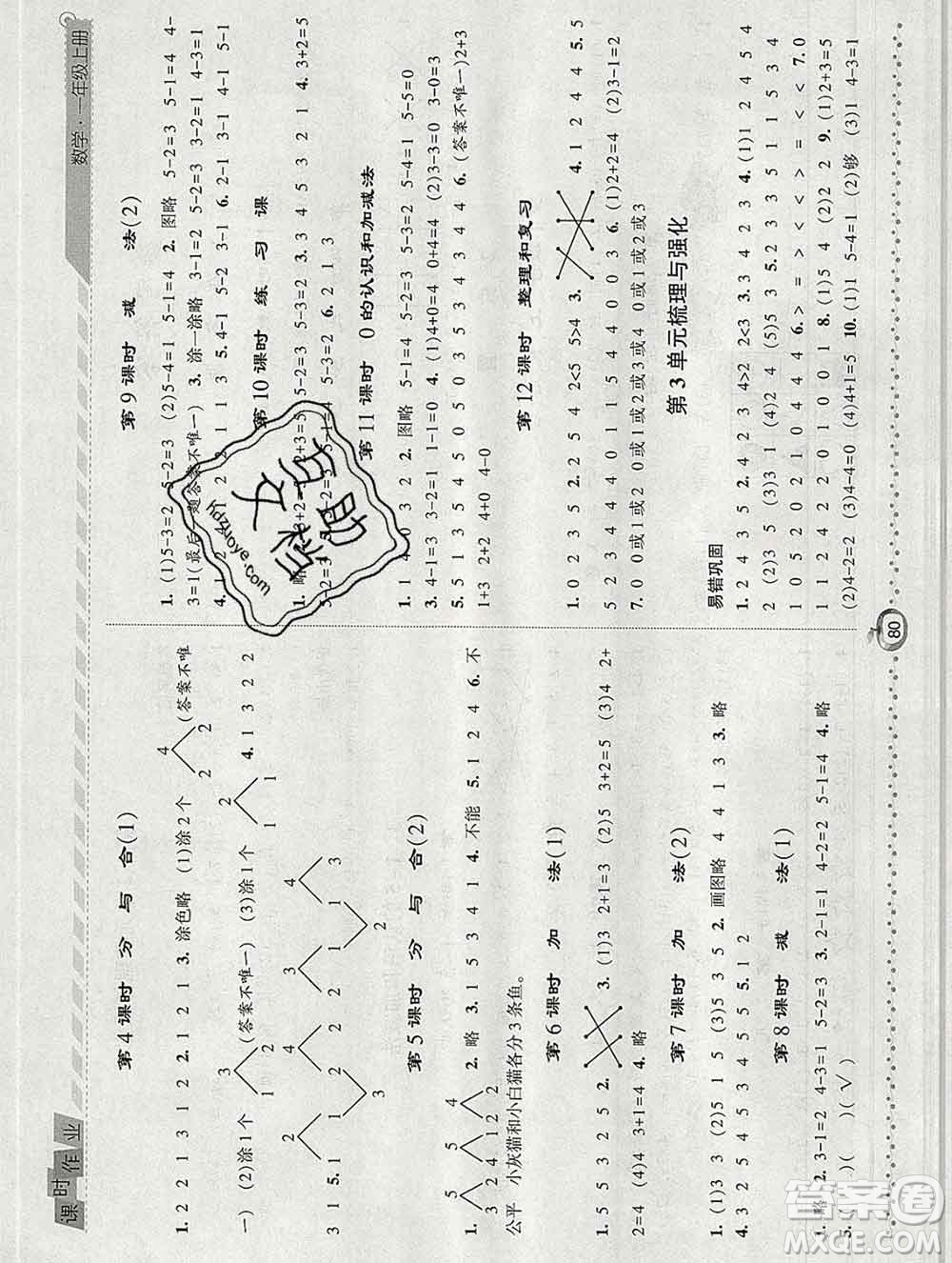 2019年秋人教版經(jīng)綸學(xué)典課時(shí)作業(yè)一年級(jí)數(shù)學(xué)上冊(cè)答案