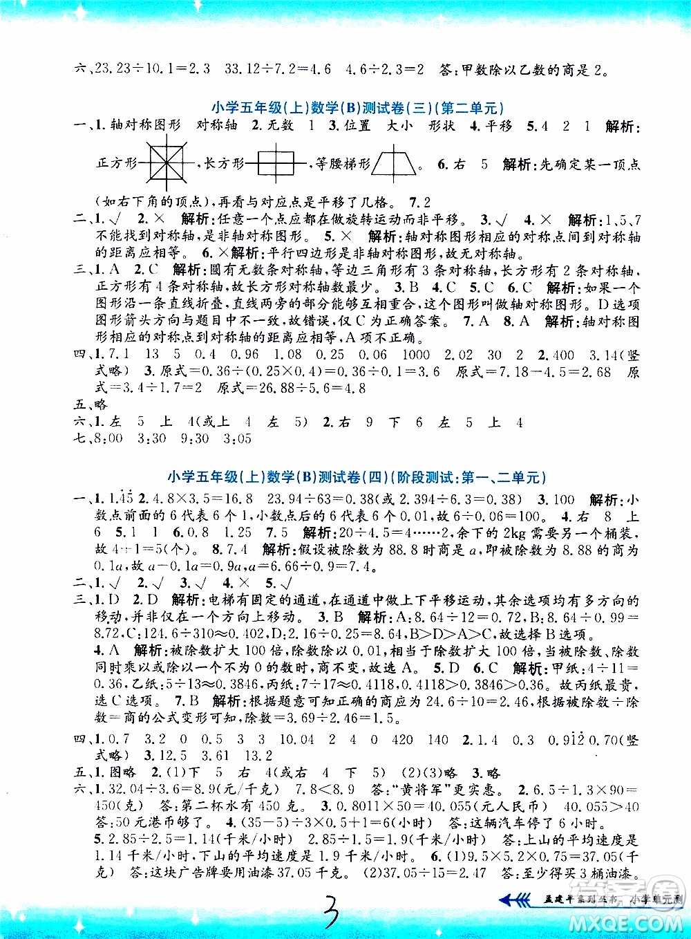 孟建平系列叢書(shū)2019年小學(xué)單元測(cè)試數(shù)學(xué)五年級(jí)上冊(cè)B北師大版參考答案