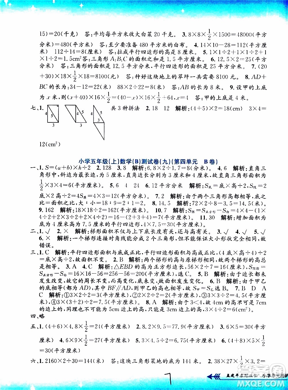 孟建平系列叢書(shū)2019年小學(xué)單元測(cè)試數(shù)學(xué)五年級(jí)上冊(cè)B北師大版參考答案