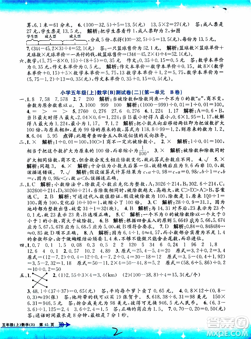 孟建平系列叢書(shū)2019年小學(xué)單元測(cè)試數(shù)學(xué)五年級(jí)上冊(cè)B北師大版參考答案