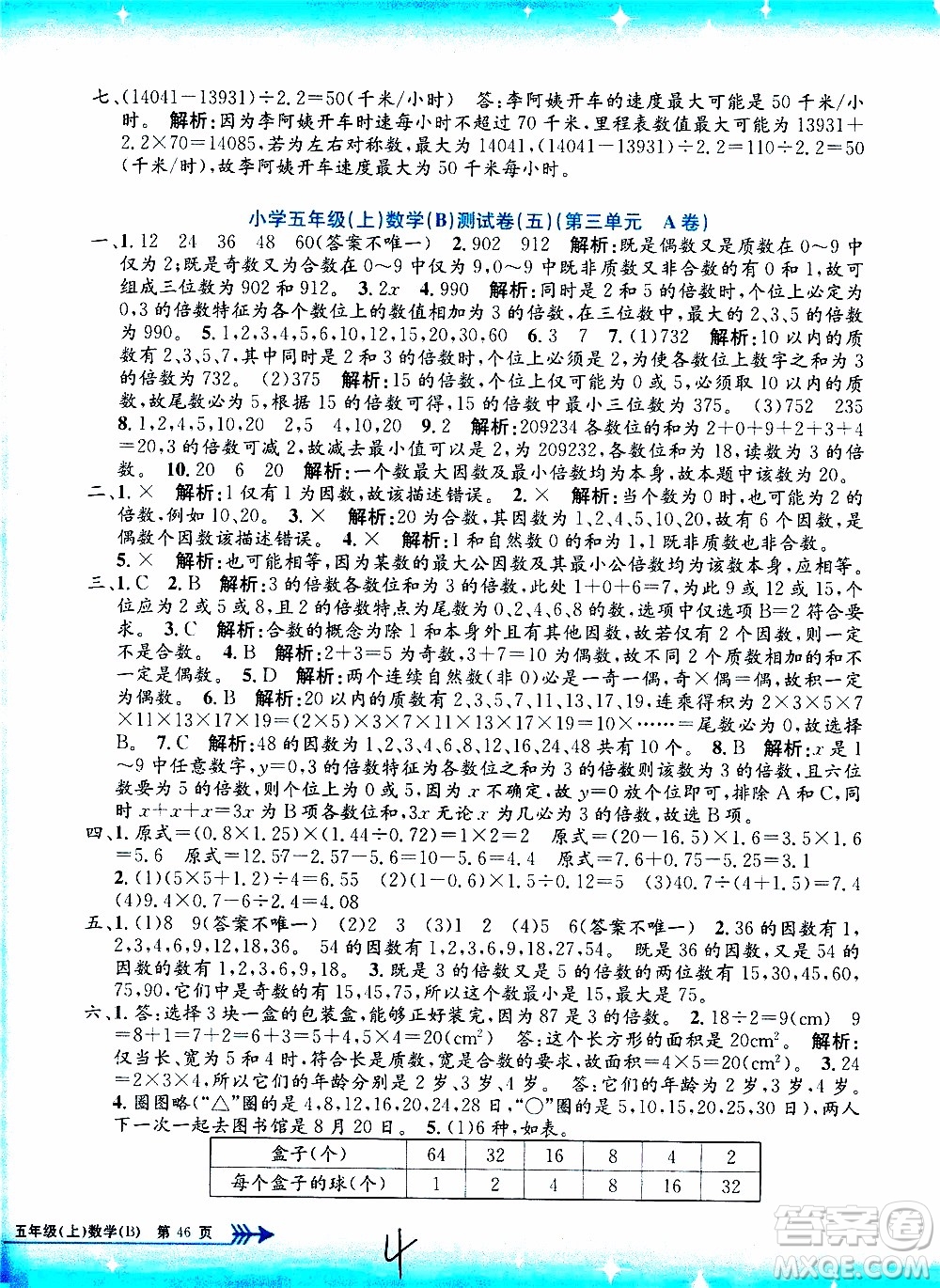 孟建平系列叢書(shū)2019年小學(xué)單元測(cè)試數(shù)學(xué)五年級(jí)上冊(cè)B北師大版參考答案