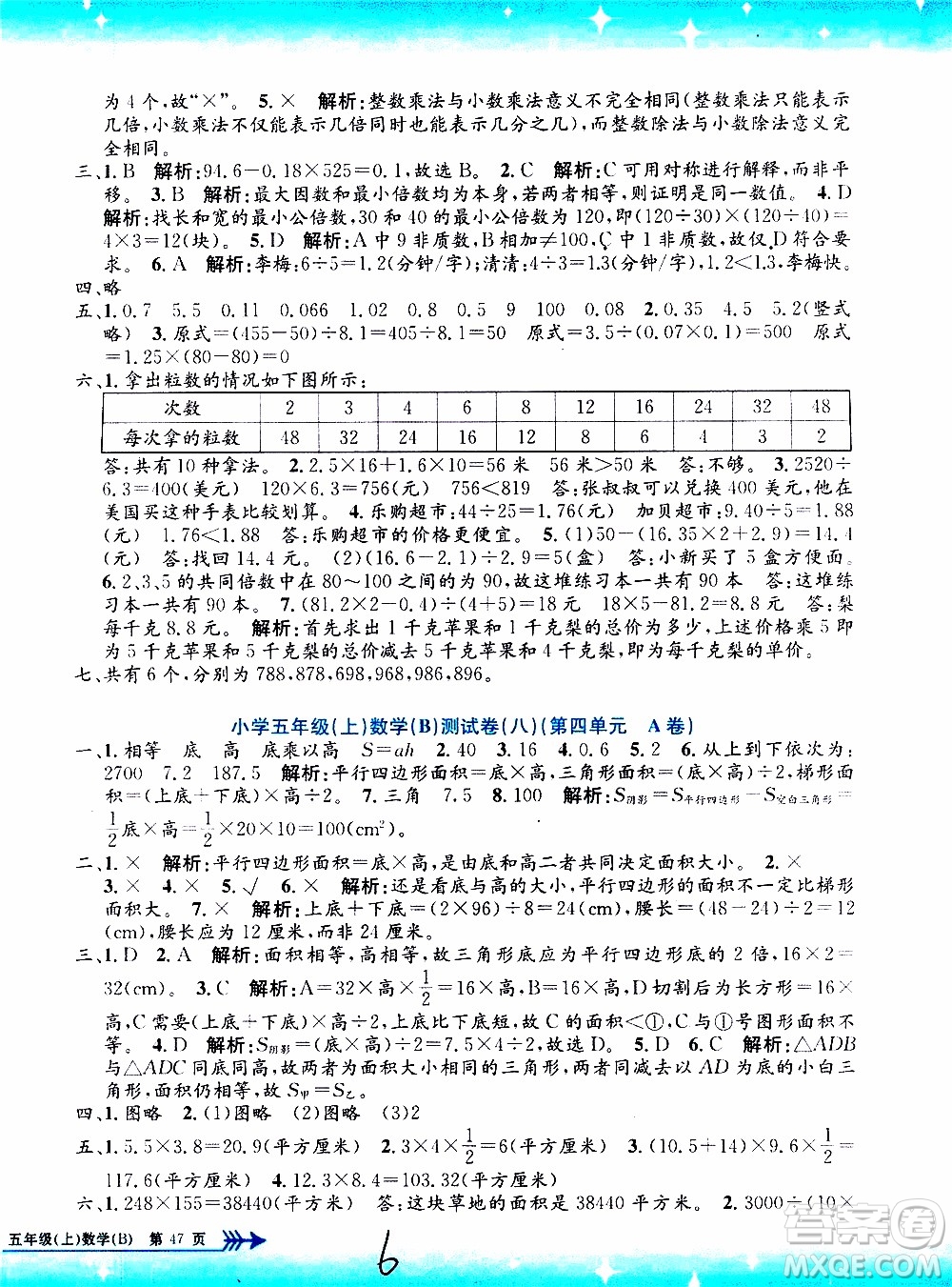 孟建平系列叢書(shū)2019年小學(xué)單元測(cè)試數(shù)學(xué)五年級(jí)上冊(cè)B北師大版參考答案