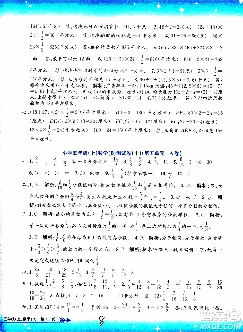 孟建平系列叢書(shū)2019年小學(xué)單元測(cè)試數(shù)學(xué)五年級(jí)上冊(cè)B北師大版參考答案