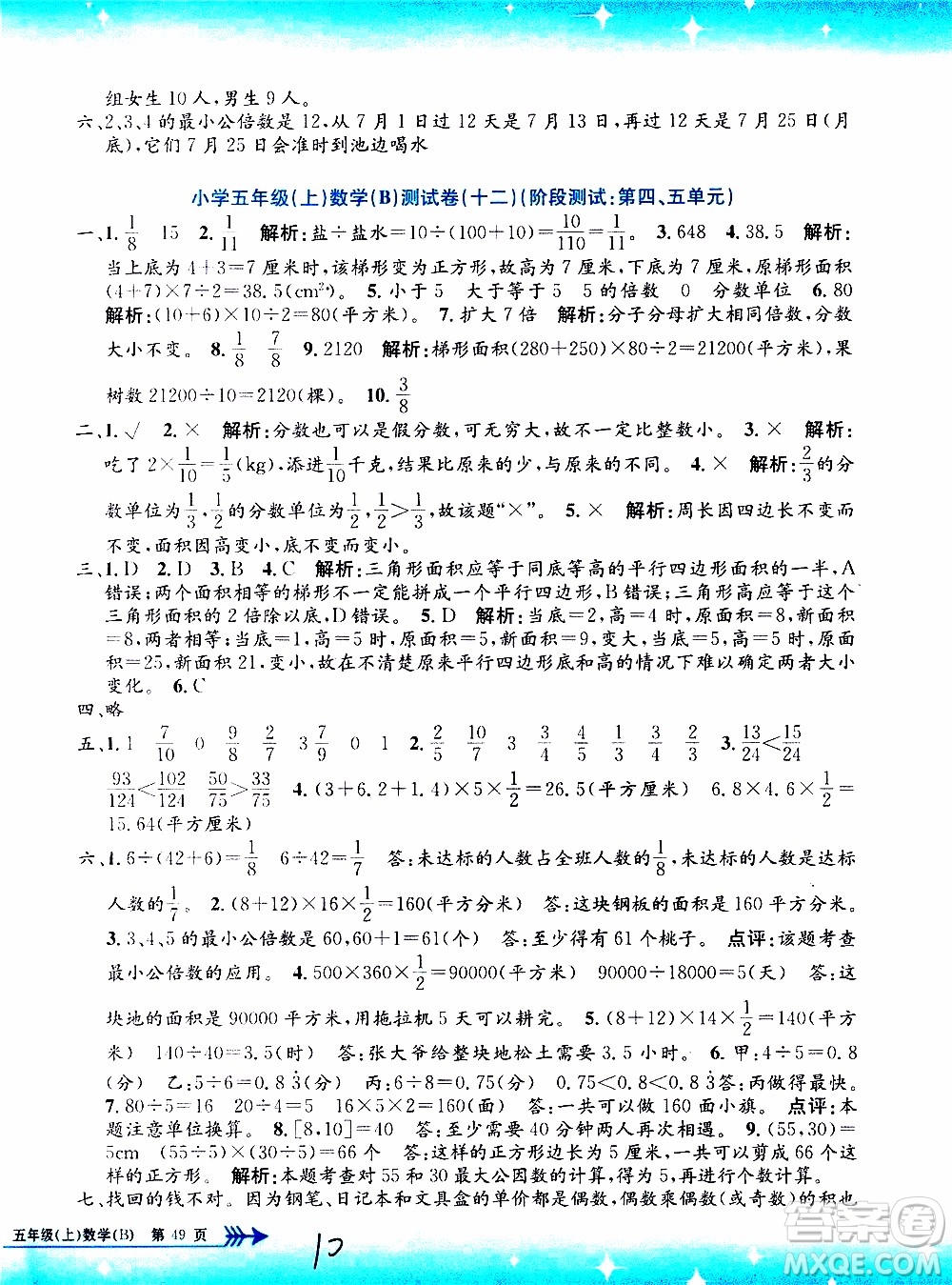 孟建平系列叢書(shū)2019年小學(xué)單元測(cè)試數(shù)學(xué)五年級(jí)上冊(cè)B北師大版參考答案