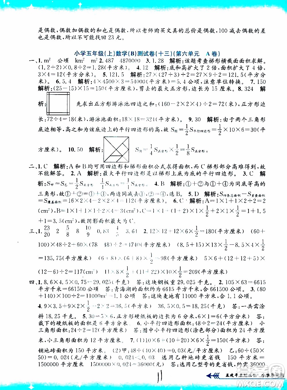 孟建平系列叢書(shū)2019年小學(xué)單元測(cè)試數(shù)學(xué)五年級(jí)上冊(cè)B北師大版參考答案