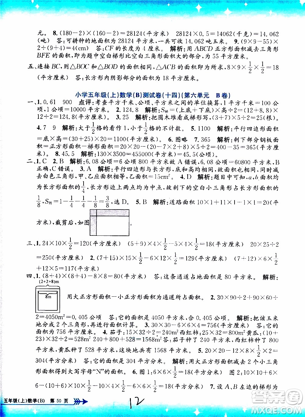 孟建平系列叢書(shū)2019年小學(xué)單元測(cè)試數(shù)學(xué)五年級(jí)上冊(cè)B北師大版參考答案