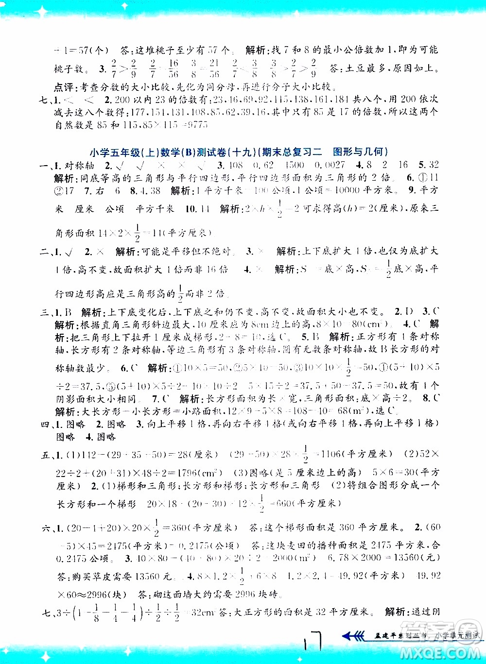 孟建平系列叢書(shū)2019年小學(xué)單元測(cè)試數(shù)學(xué)五年級(jí)上冊(cè)B北師大版參考答案