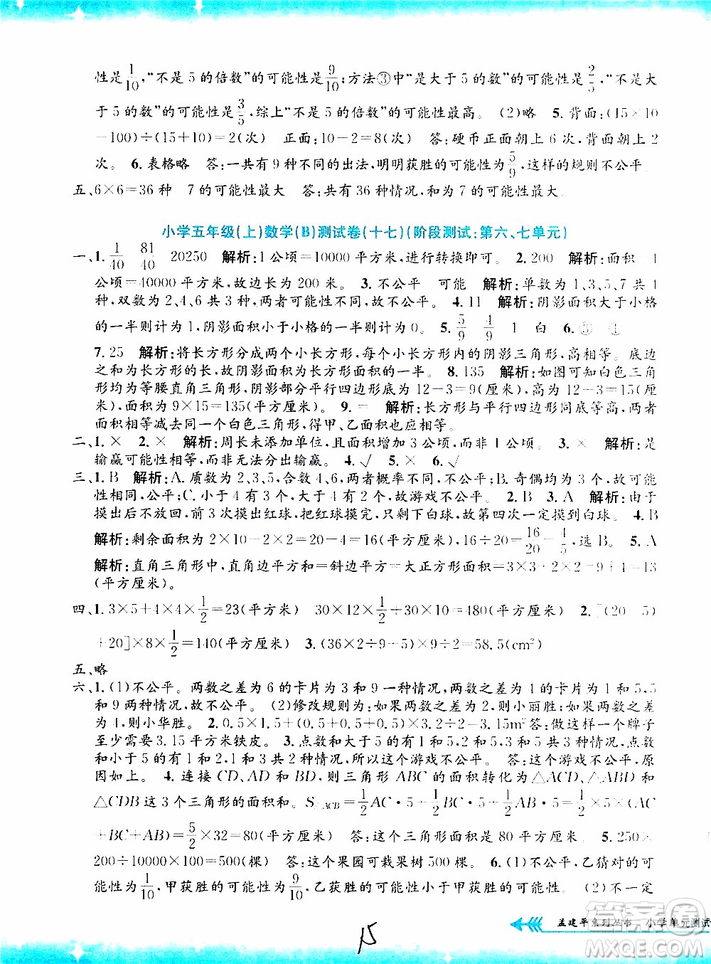 孟建平系列叢書(shū)2019年小學(xué)單元測(cè)試數(shù)學(xué)五年級(jí)上冊(cè)B北師大版參考答案