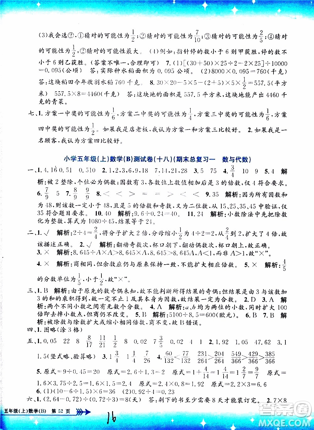 孟建平系列叢書(shū)2019年小學(xué)單元測(cè)試數(shù)學(xué)五年級(jí)上冊(cè)B北師大版參考答案