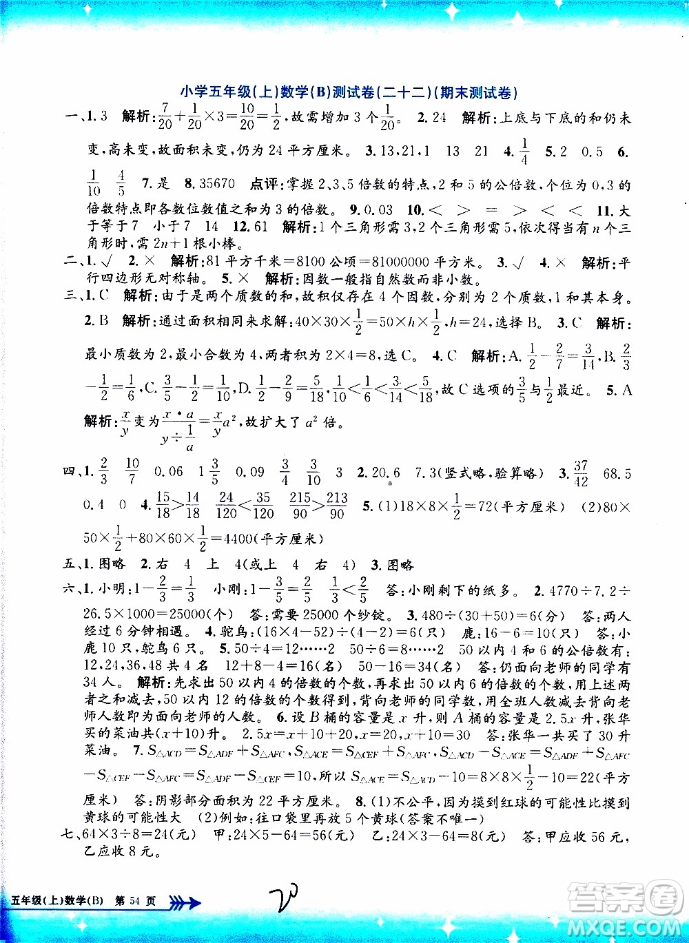 孟建平系列叢書(shū)2019年小學(xué)單元測(cè)試數(shù)學(xué)五年級(jí)上冊(cè)B北師大版參考答案