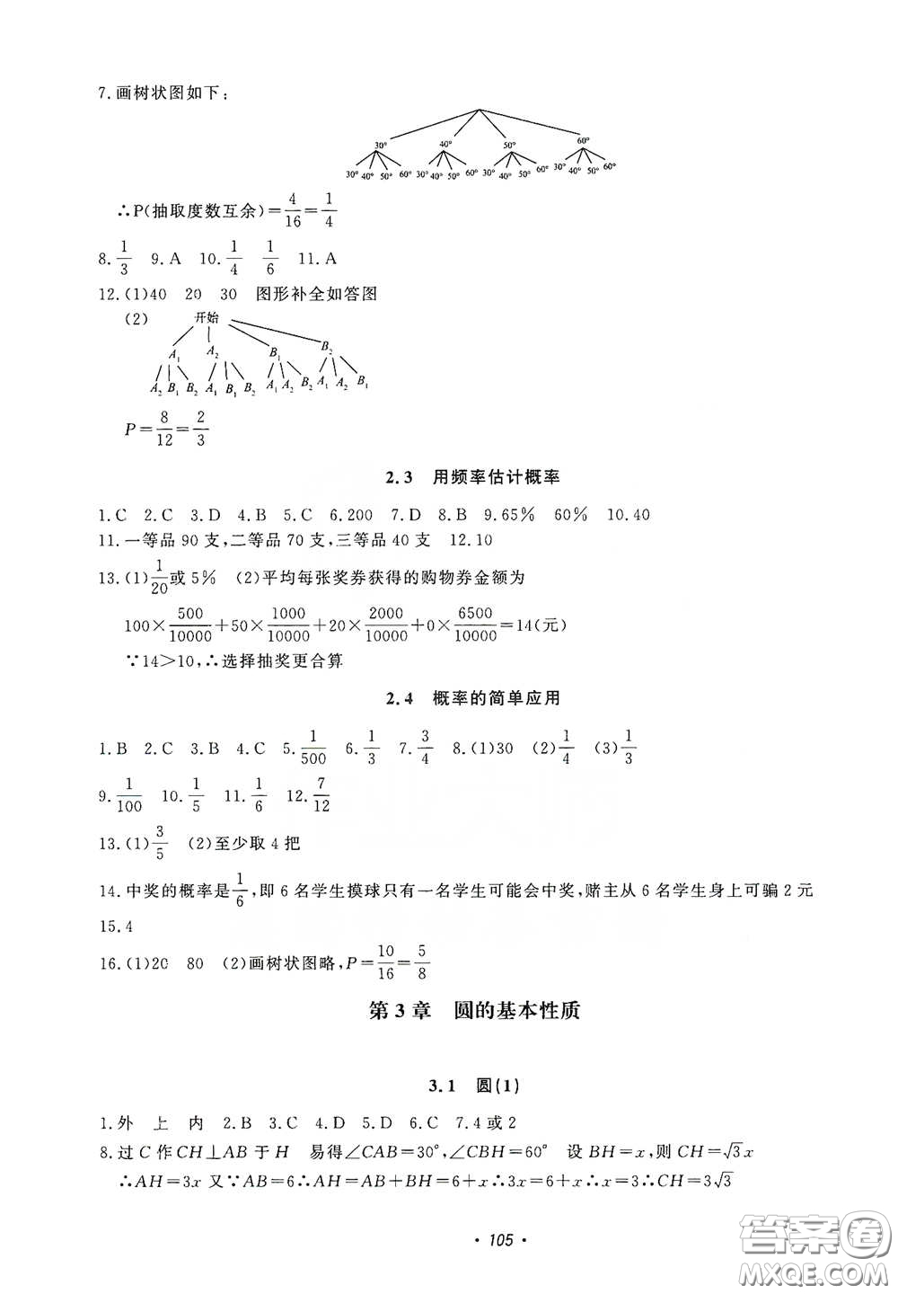 花山小狀元2020學(xué)科能力達(dá)標(biāo)初中生100全優(yōu)卷九年級(jí)數(shù)學(xué)上冊(cè)浙教版ZJ答案