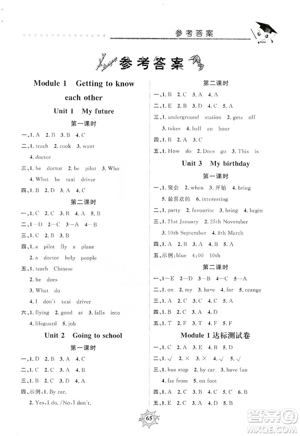 沈陽出版社2019智多星互動課堂五年級英語上冊SJNJ版答案