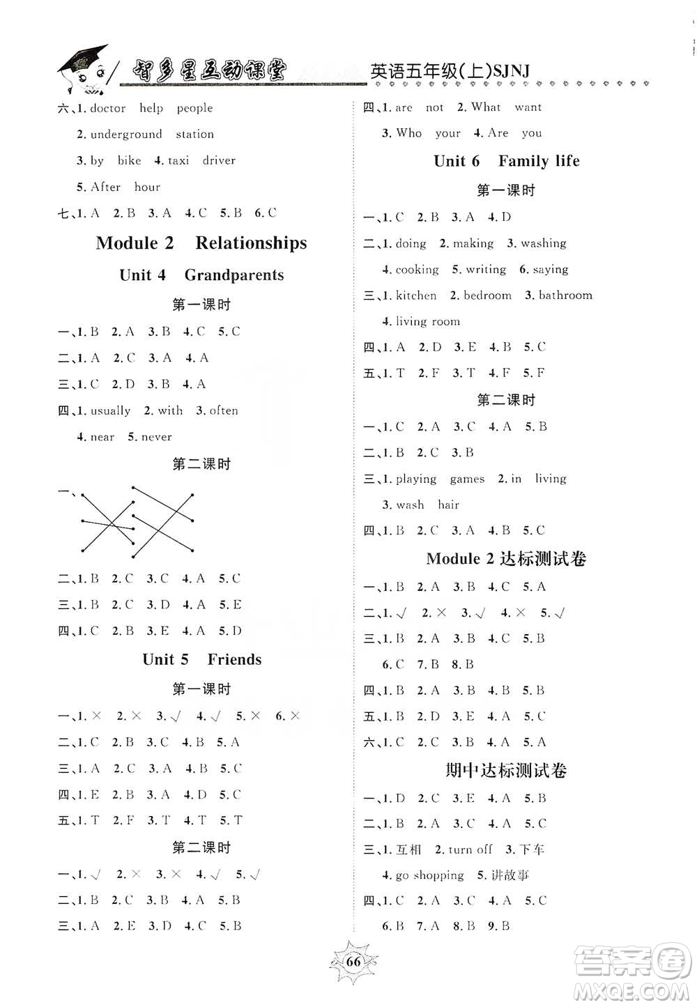 沈陽出版社2019智多星互動課堂五年級英語上冊SJNJ版答案