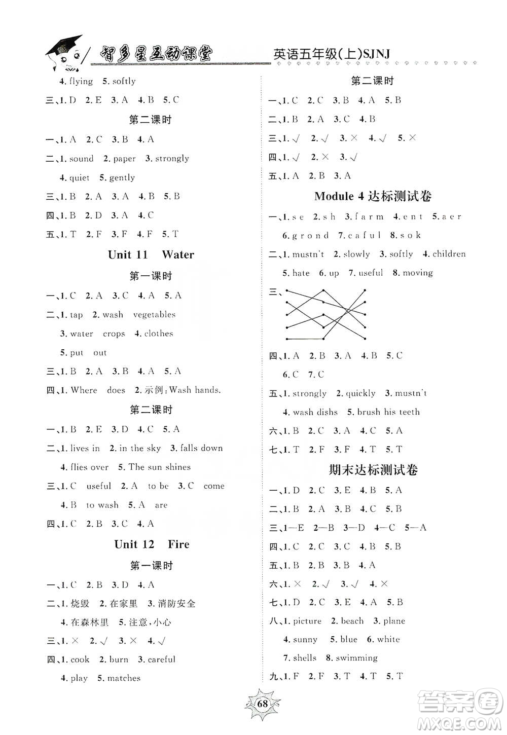 沈陽出版社2019智多星互動課堂五年級英語上冊SJNJ版答案