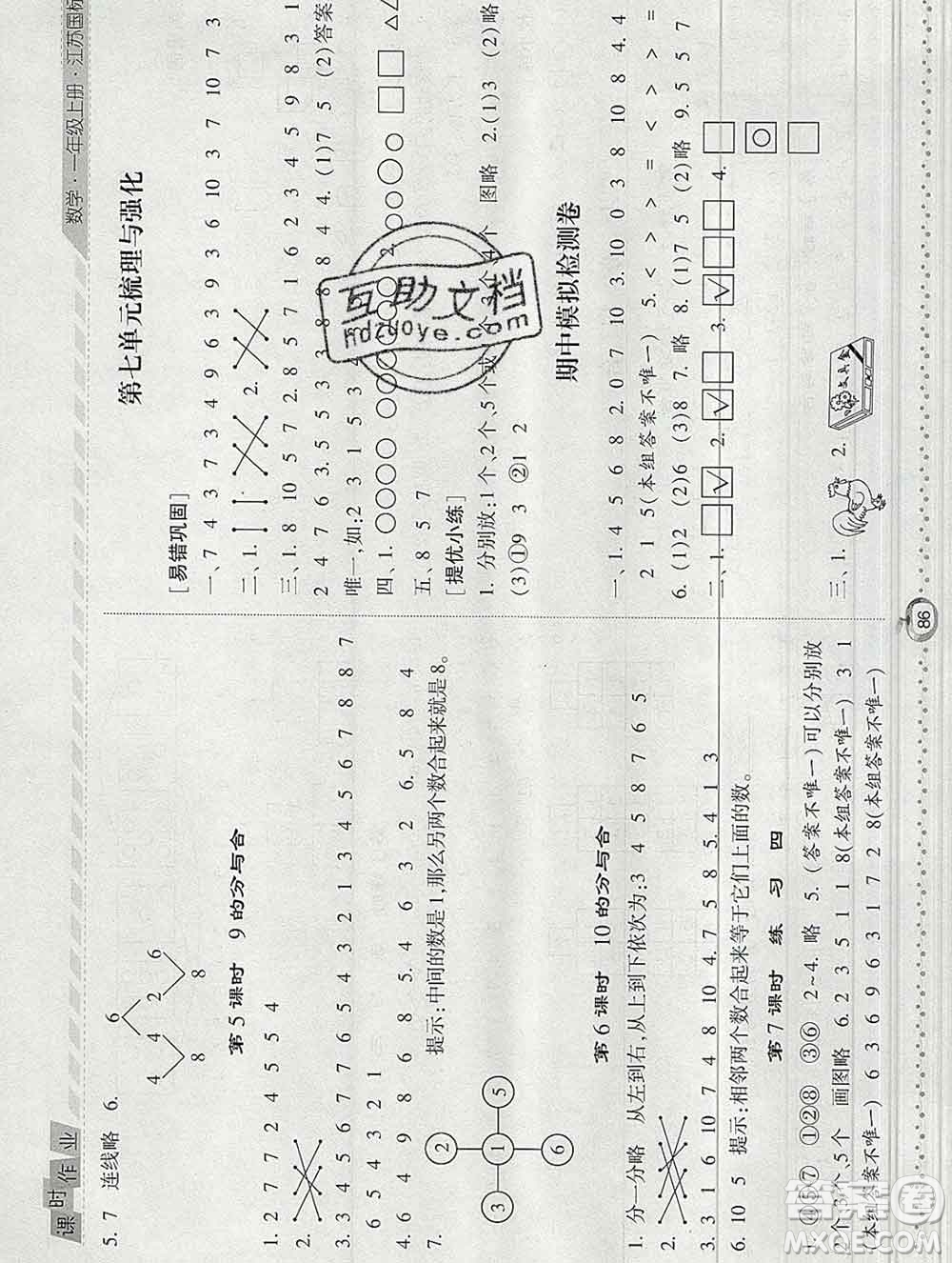 2019年秋江蘇版經(jīng)綸學(xué)典課時(shí)作業(yè)一年級(jí)數(shù)學(xué)上冊(cè)答案