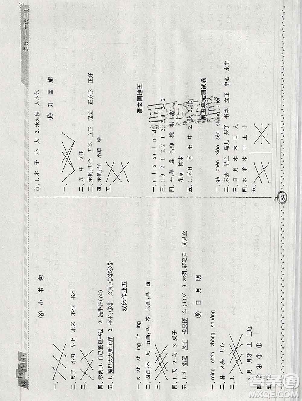 2019年秋人教版經(jīng)綸學(xué)典課時(shí)作業(yè)一年級(jí)語(yǔ)文上冊(cè)答案