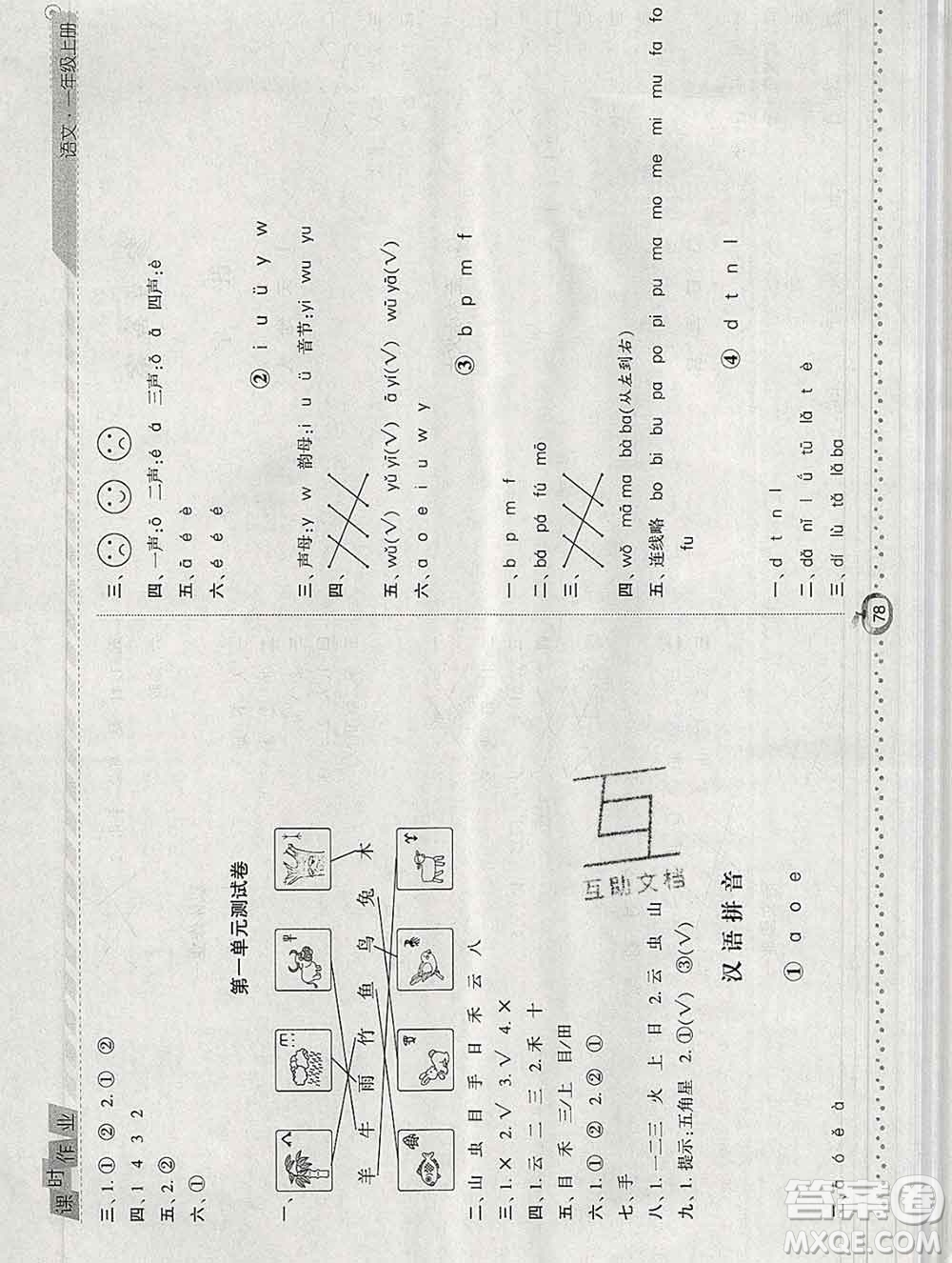 2019年秋人教版經(jīng)綸學(xué)典課時(shí)作業(yè)一年級(jí)語(yǔ)文上冊(cè)答案