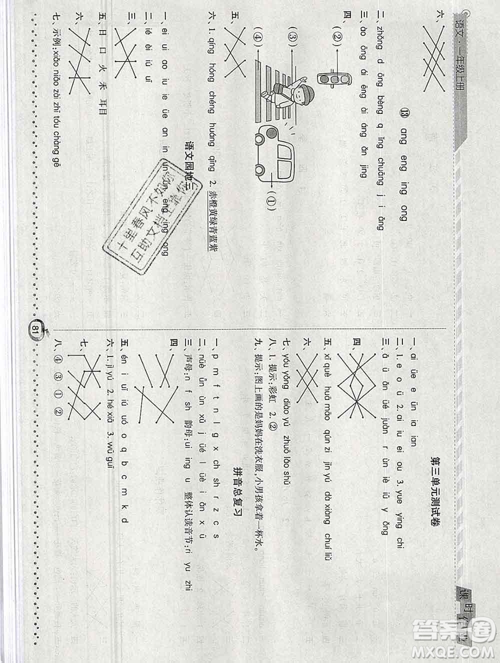 2019年秋人教版經(jīng)綸學(xué)典課時(shí)作業(yè)一年級(jí)語(yǔ)文上冊(cè)答案