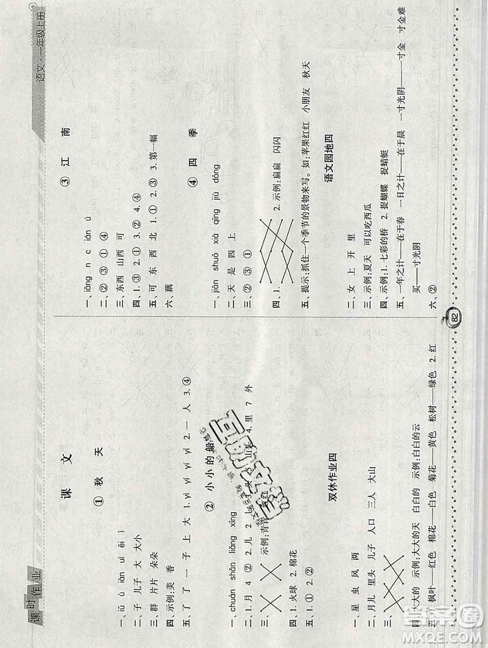 2019年秋人教版經(jīng)綸學(xué)典課時(shí)作業(yè)一年級(jí)語(yǔ)文上冊(cè)答案