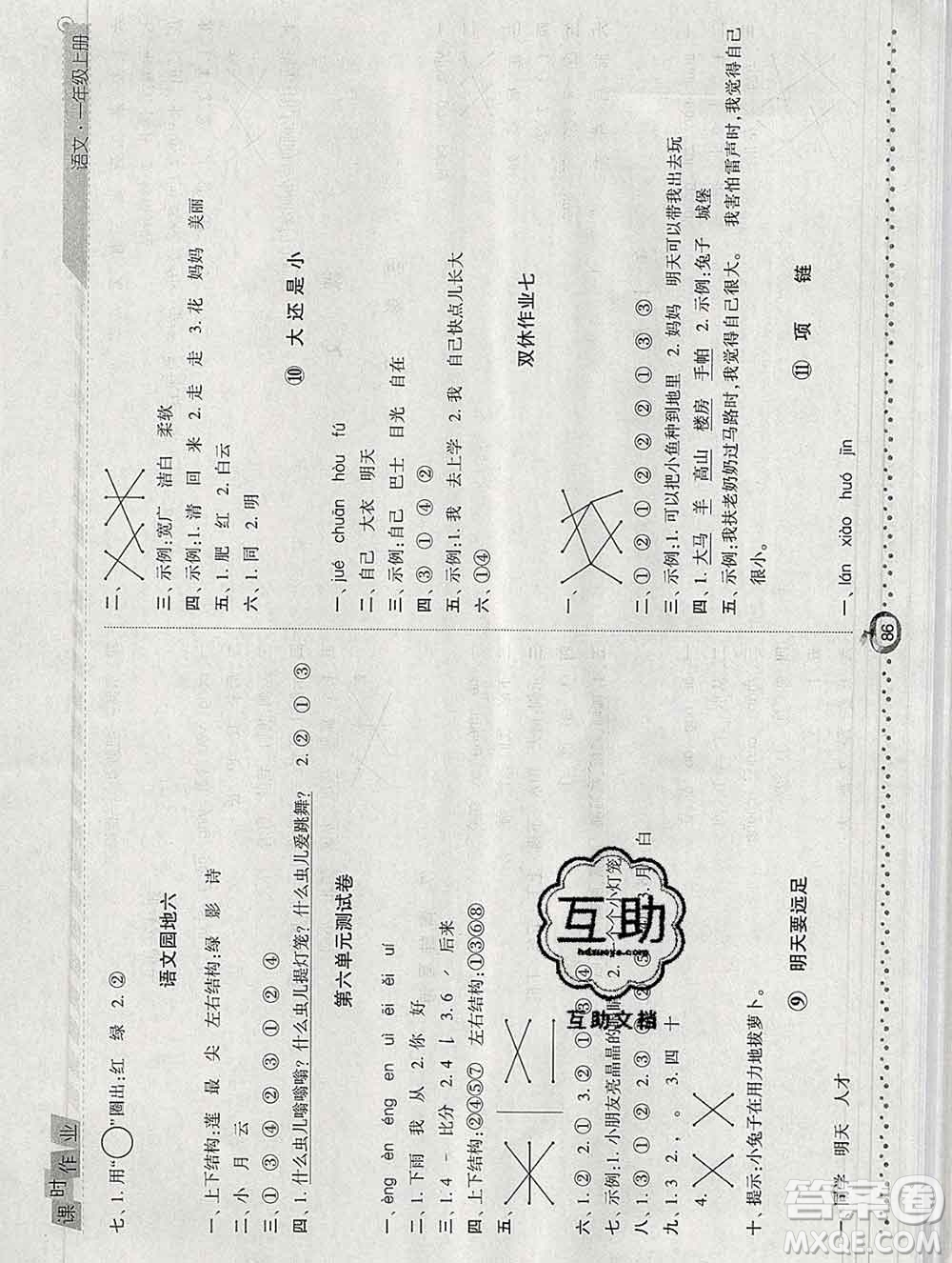 2019年秋人教版經(jīng)綸學(xué)典課時(shí)作業(yè)一年級(jí)語(yǔ)文上冊(cè)答案