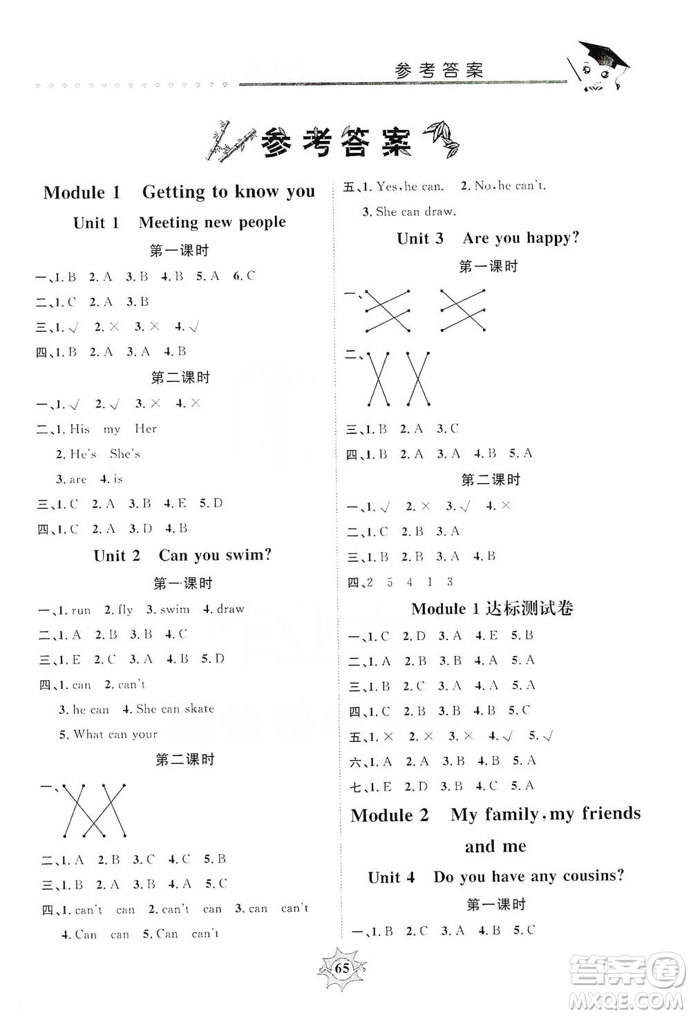 沈陽出版社2019智多星互動課堂四年級英語上冊SJNJ版答案