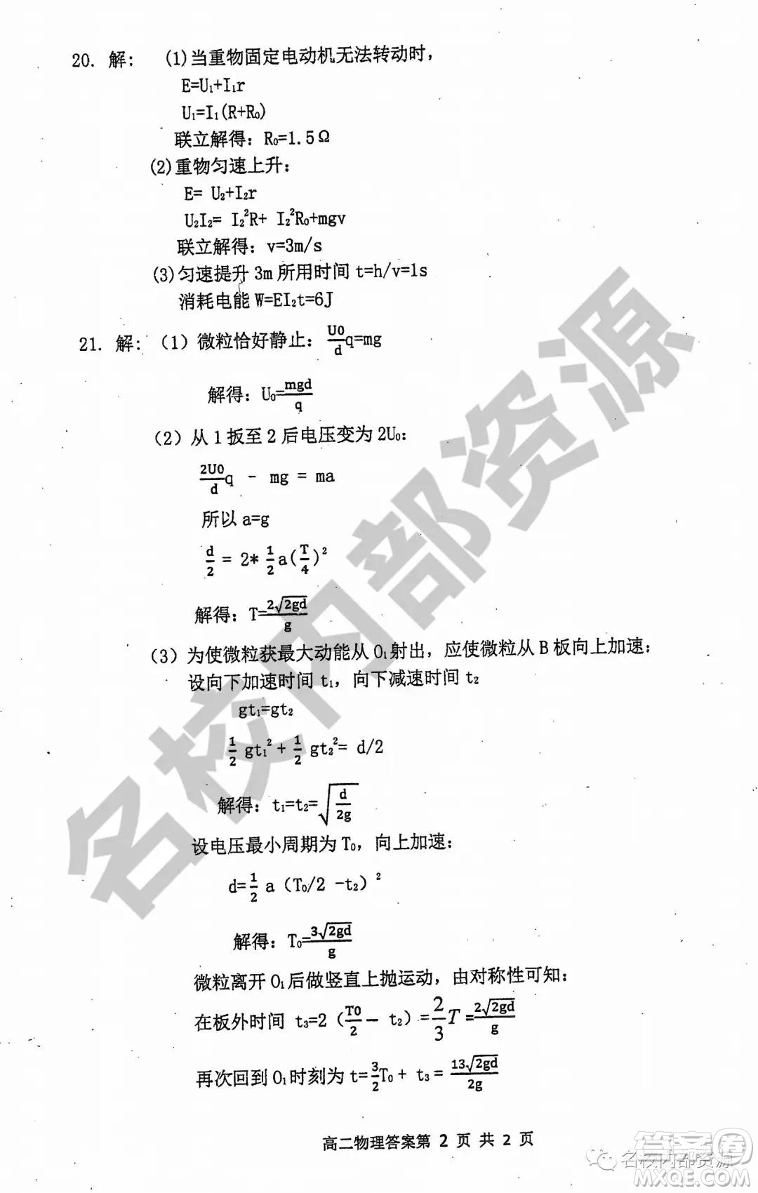 哈三中2019-2020學(xué)年度高二上期中考試物理試卷及答案