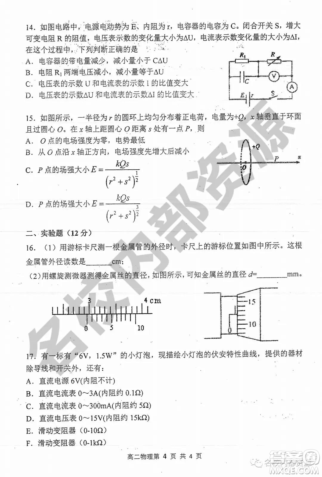 哈三中2019-2020學(xué)年度高二上期中考試物理試卷及答案