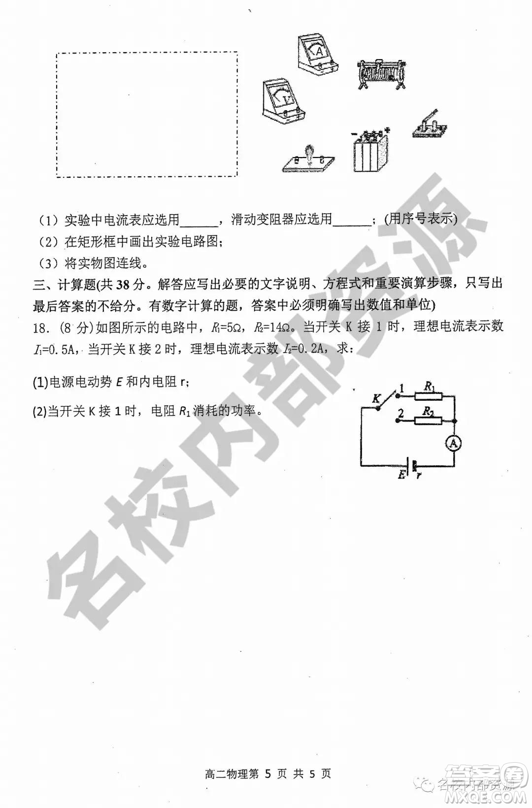 哈三中2019-2020學(xué)年度高二上期中考試物理試卷及答案