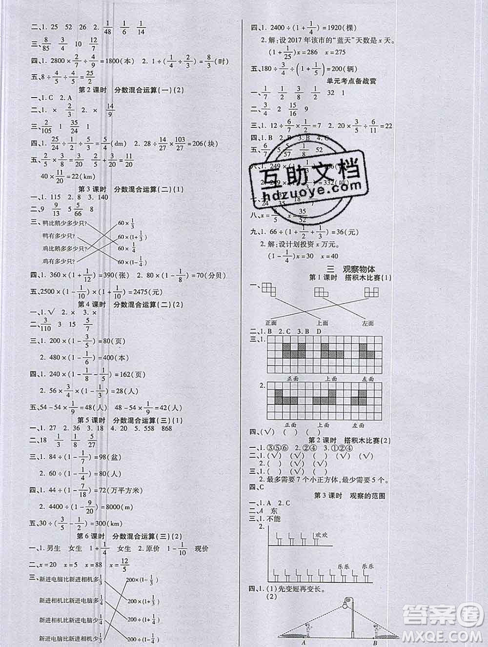 沈陽出版社2019秋優(yōu)秀三好生六年級數(shù)學上冊北師大版B版答案