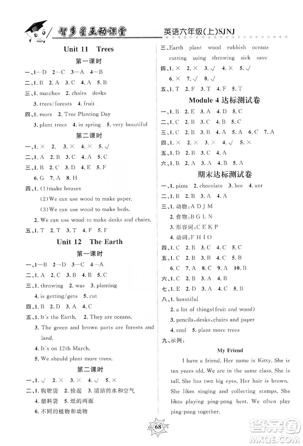 沈陽(yáng)出版社2019智多星互動(dòng)課堂六年級(jí)英語(yǔ)上冊(cè)SJNJ版答案