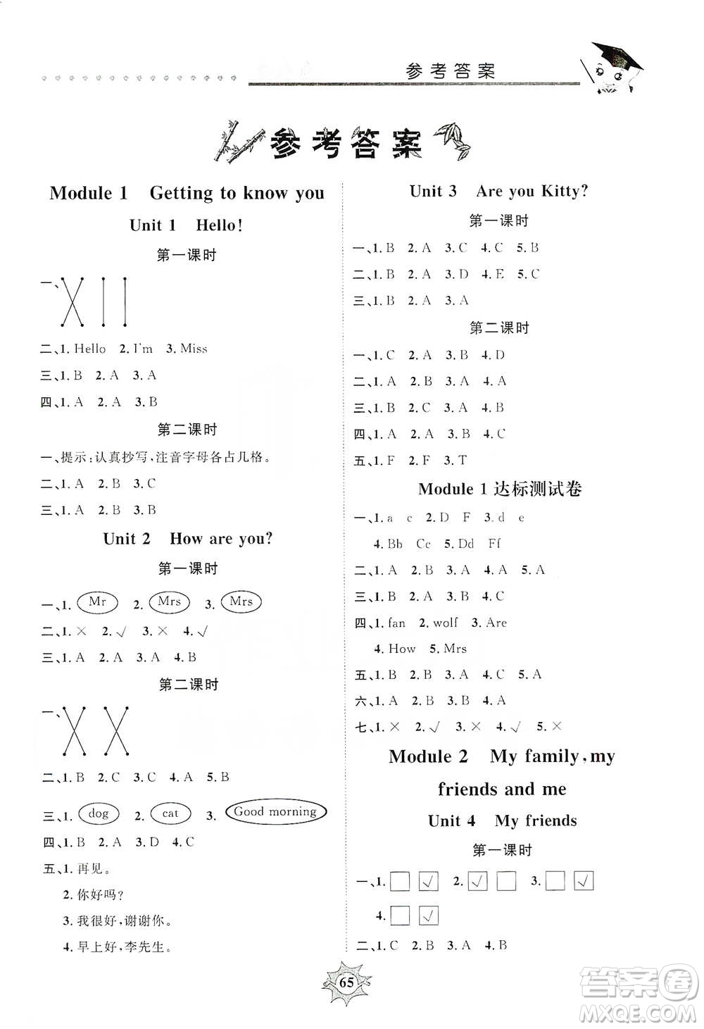 沈陽出版社2019智多星互動課堂三年級英語上冊SJNJ版答案